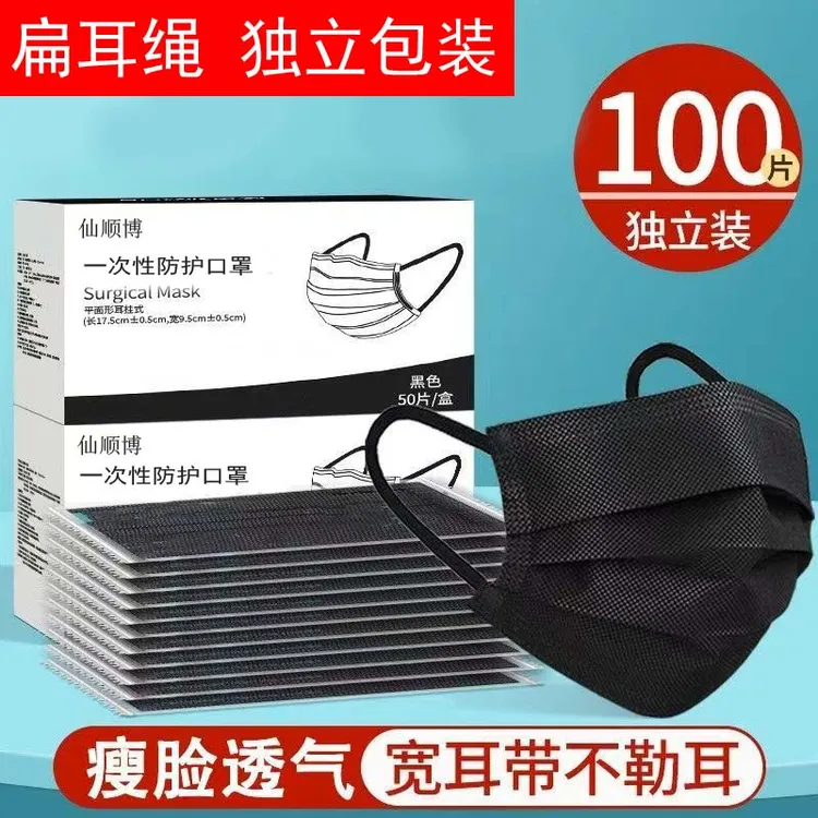 【黑色独立装发100只】一次性防护口罩加宽扁耳带单片包装口罩三层