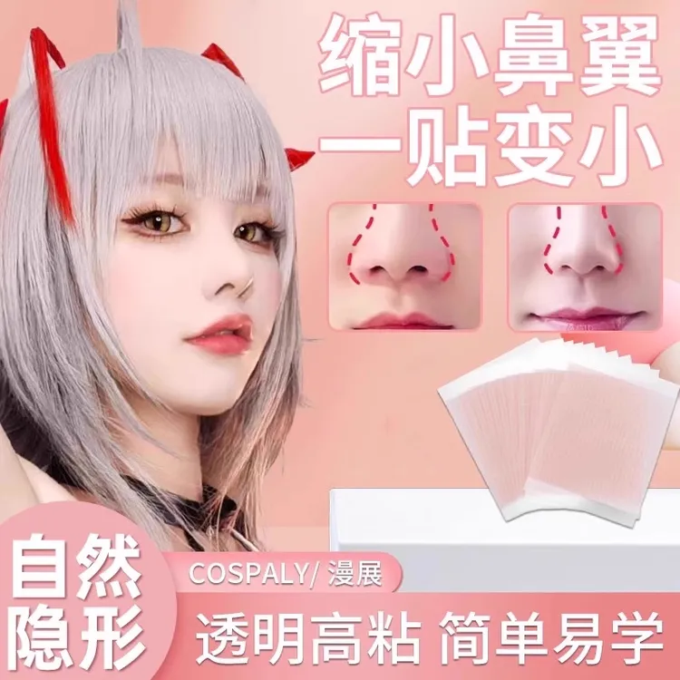 缩小鼻翼动漫cos鼻子贴神器隐形透明修容自然纤维条双眼皮美鼻贴