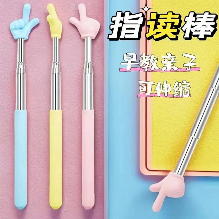 儿童指读棒可伸缩教师教学上课指挥棒阅读家用指读教具指引认读