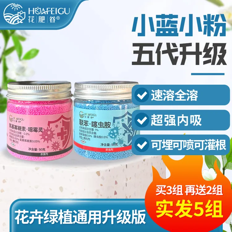 【小蓝小粉五代升级】花肥谷小蓝小粉组合多肉花卉通用专用套餐