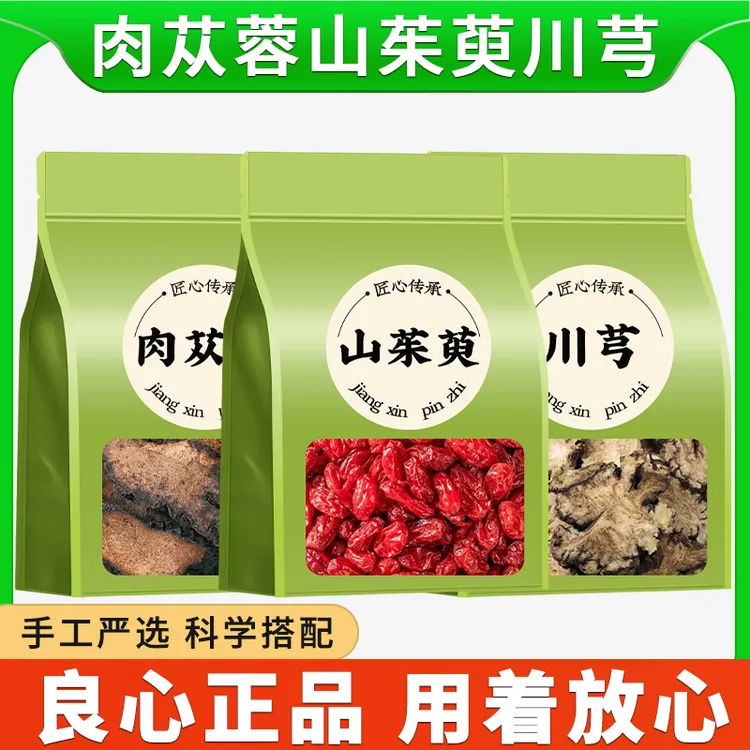 肉苁蓉山茱萸川芎茶正品新鲜干货精选山萸肉泡茶泡水喝商用批发