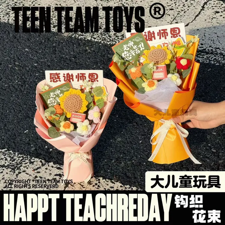 创意成品仿真 毛绒钩织花束向日葵感谢师恩教师节送老师可爱礼物