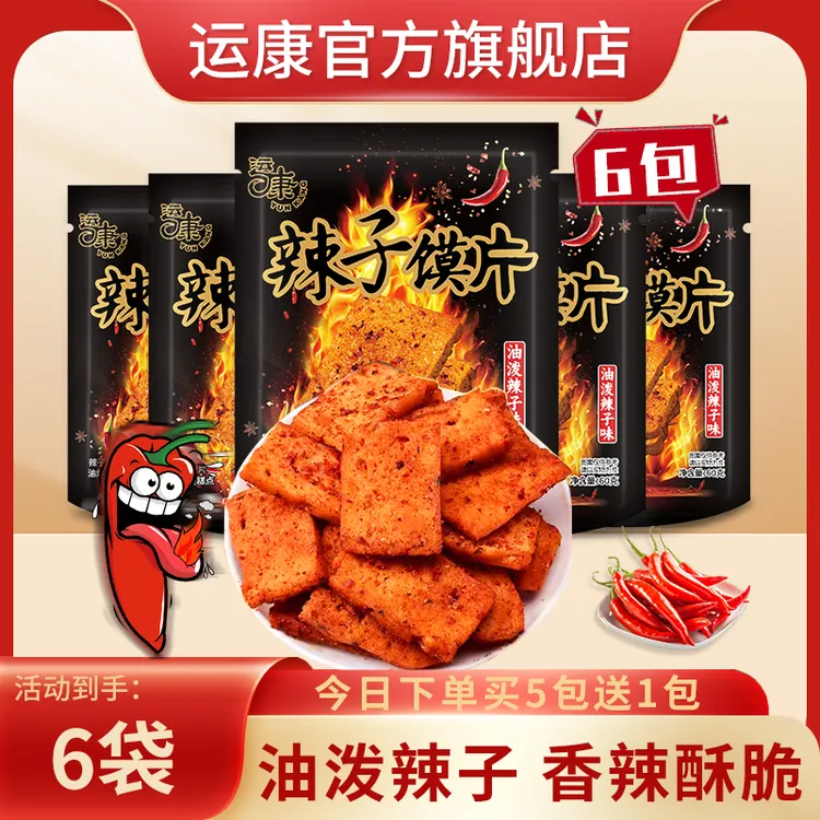 【重磅来袭】上新辣子馍片网红爆款解馋小零食香辣酥脆zb