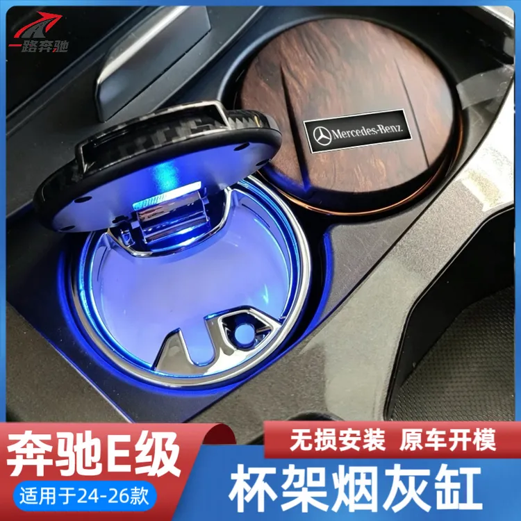 适用于奔驰烟灰缸高档新C级E300LGLC260LA200LCLAGLB车载内置用品