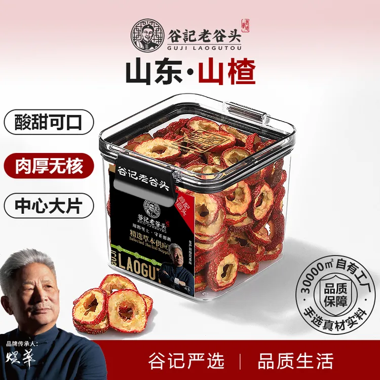 老谷头焦山楂山楂干炒山楂新鲜零食无核中心圈搭配炒麦芽陈皮泡水