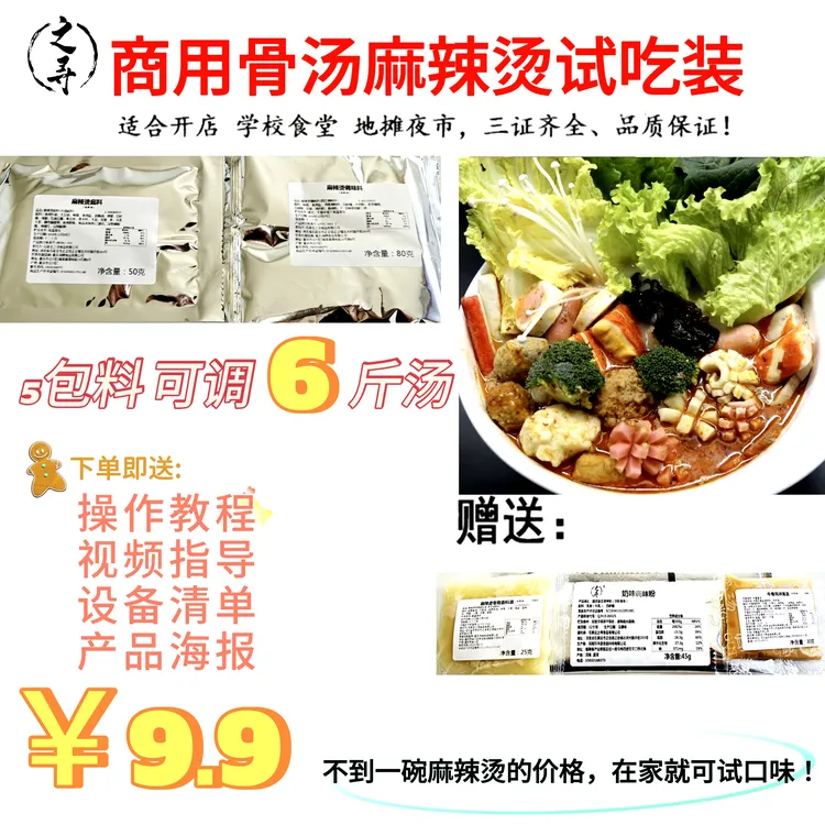 麻辣烫底料骨汤调料包适合开店出摊学校食堂夜市天然美味麻辣鲜香