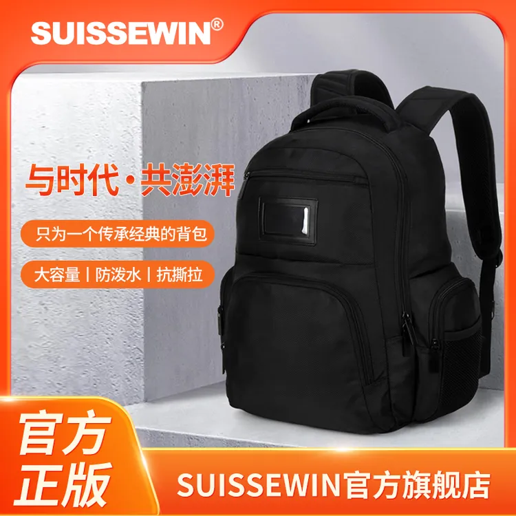 SUISSEWIN【国货】祥兴大容量双肩背包书包旅行出差电脑包SN99681