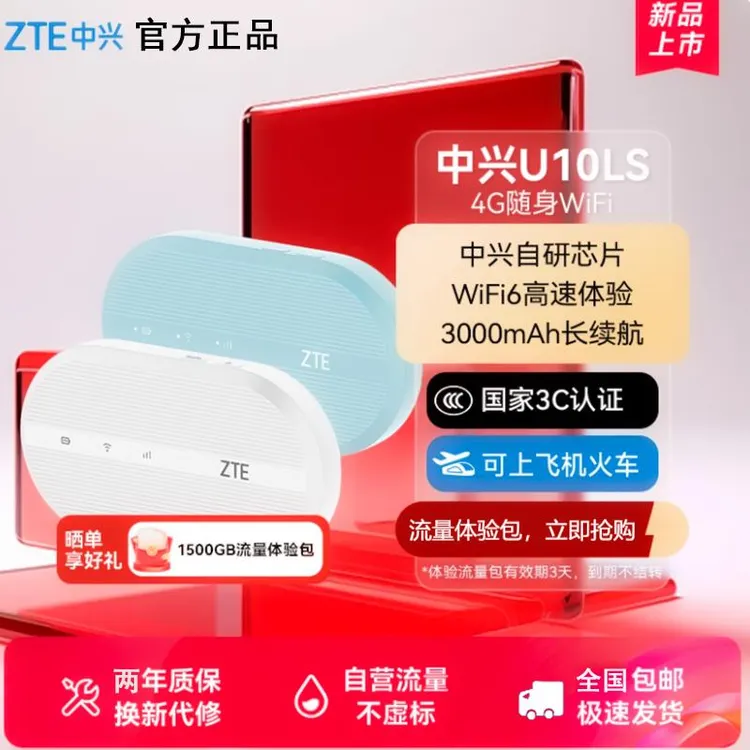 中兴（ZTE） 官方正品随身wifi6免插卡无线网卡便携式热点路由器