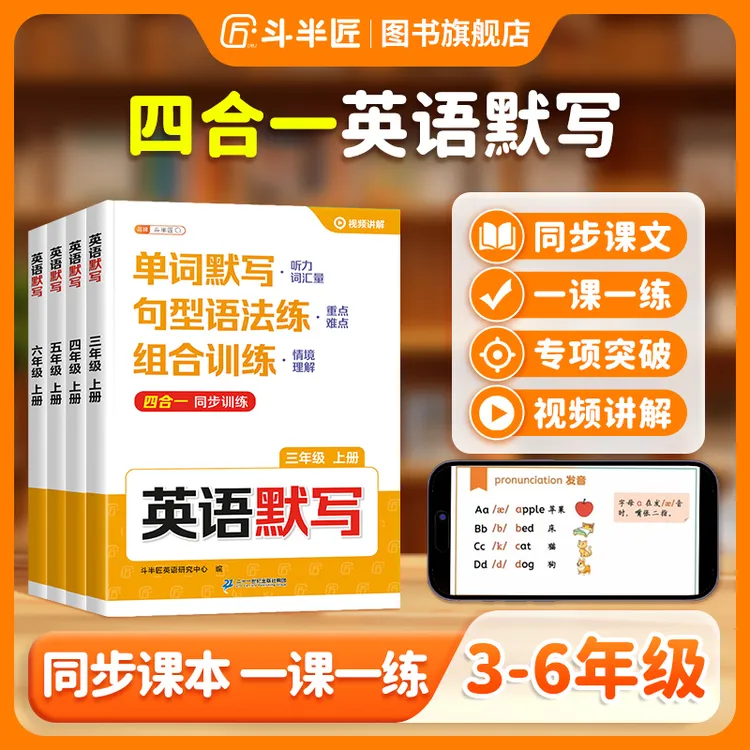 斗半匠【英语默写】四合一单词句型语法强化一课一练同步训练