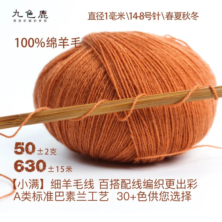 九色鹿•小满A类标准精纺工艺【100%绵羊毛】巴素兰毛线