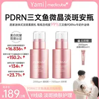 【Yami专属 】Medicube美蒂秋芙PDRN三文鱼微晶淡斑安瓶