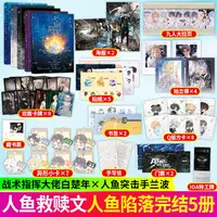 人鱼陷落1/2/3/4/5麟潜 著兰波白楚年奇幻8青春文学小说书