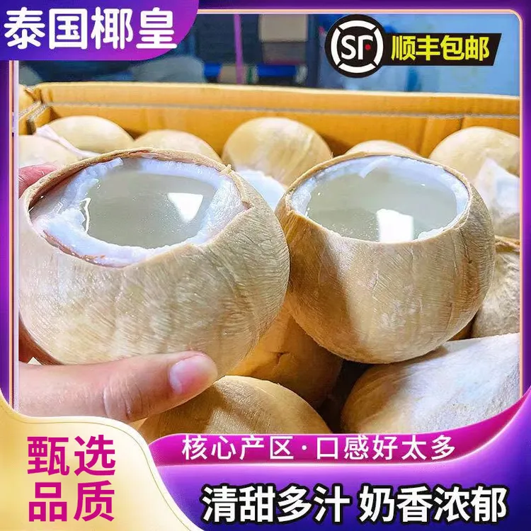 S1【顺丰速运】泰国丹嫩沙多牛奶椰皇6-8颗300-750g/颗新鲜孕妇水果