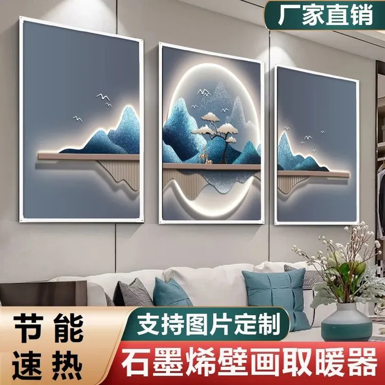 石墨烯取暖器壁画壁挂式碳晶电暖器家用节能静音暖气片发热板墙暖