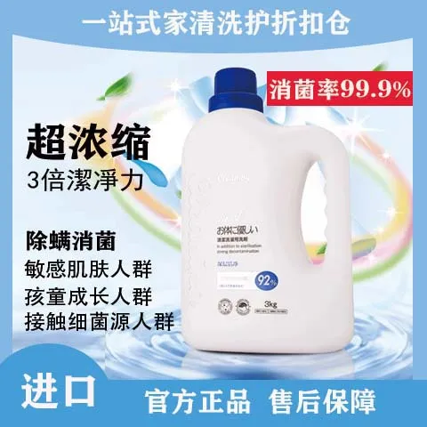 日本小林家庭衣除螨大容量抑菌浓缩去污家用实惠洗衣液香氛洗衣液
