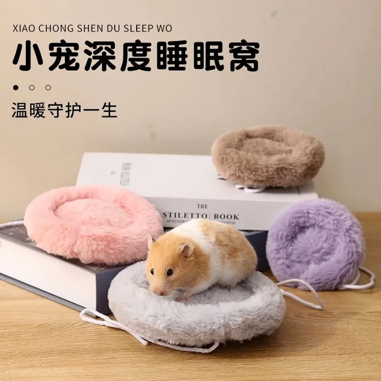 秋冬仓鼠金丝熊棉窝圆形花枝鼠荷兰猪加绒窝垫保暖加厚小宠睡垫