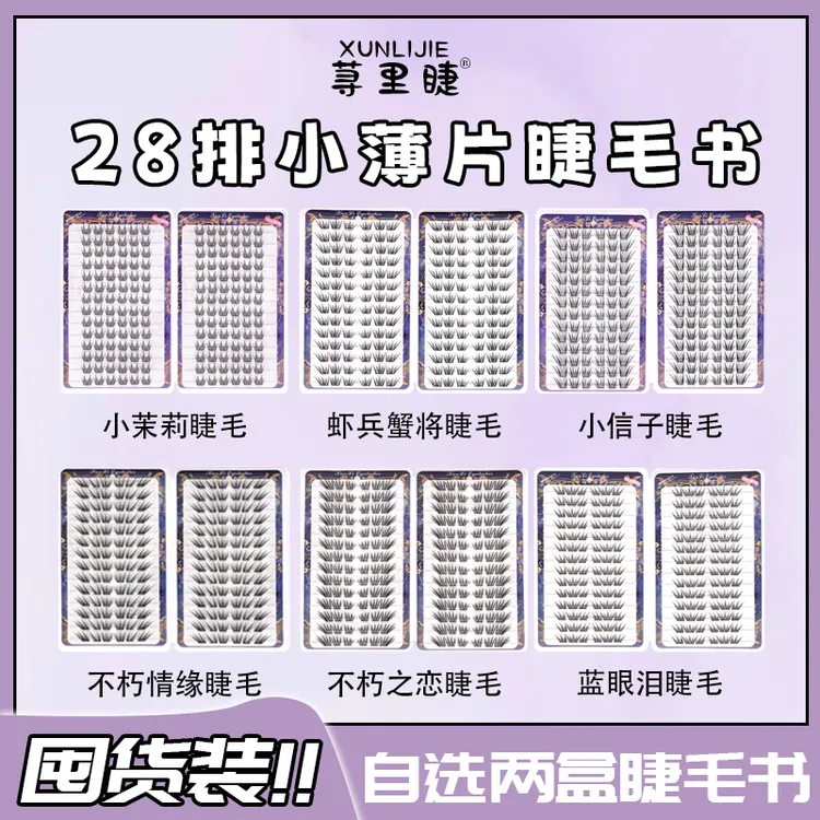 【囤货装】新款大容量假睫毛免胶胶水多款式任选卷翘浓密自然睫毛书