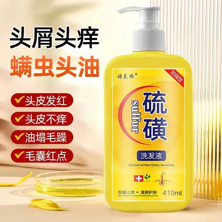 老牌子硫磺洗发水去屑止痒控油除螨毛囊头痒去屑硫磺皂液体洗发水