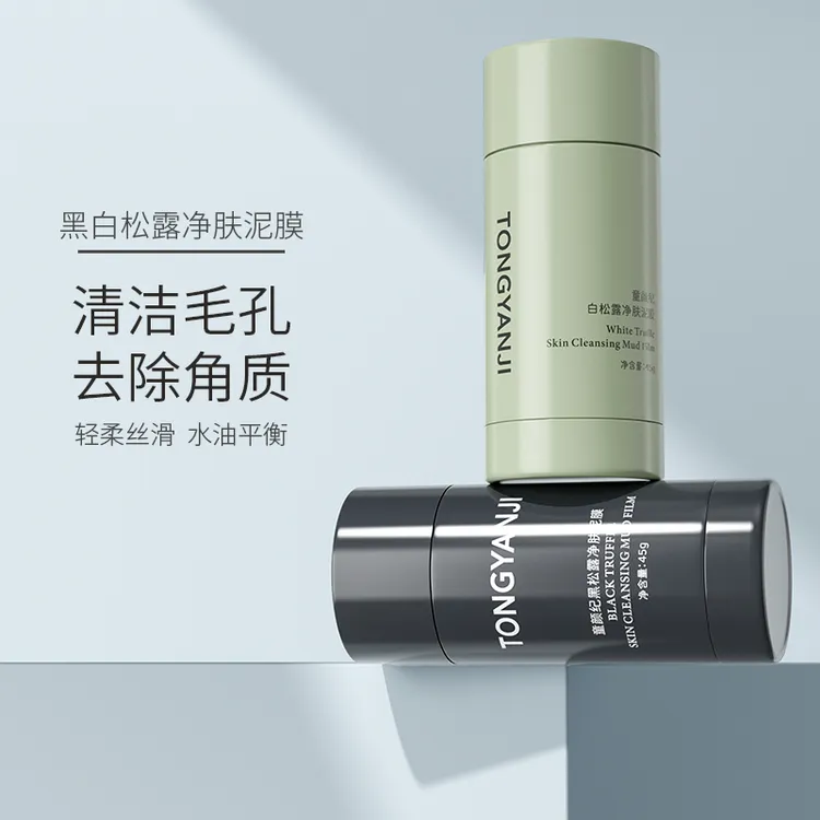 童颜纪黑白松露净肤泥膜深层清洁泥膜去角质控油功效型涂抹面膜