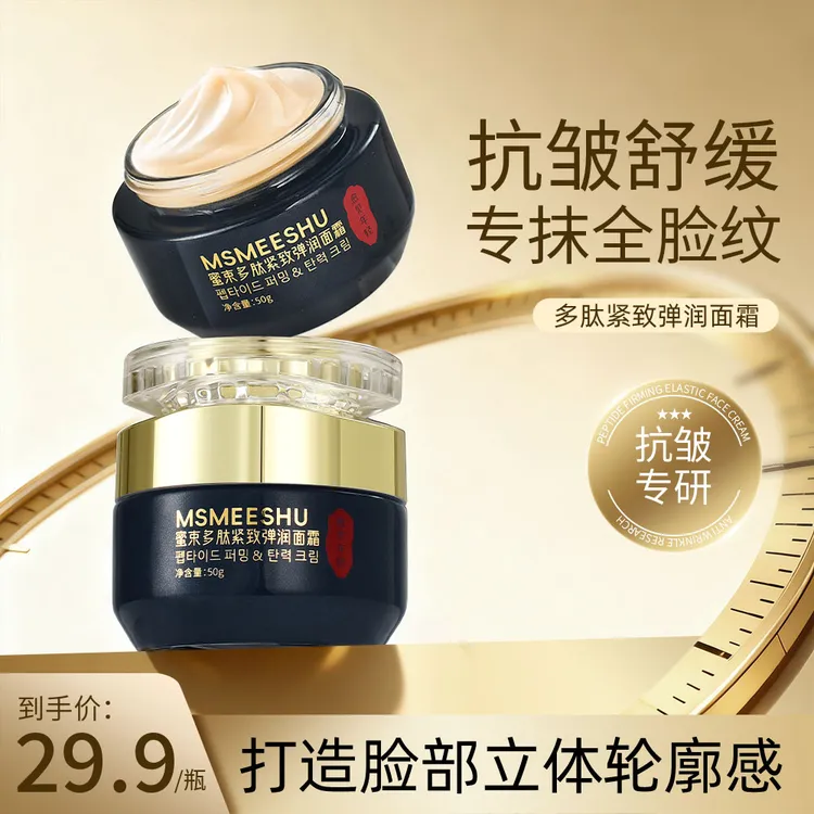 蜜束多肽紧致弹润面霜滋润补水保湿淡化干细纹抗皱舒缓细嫩肌肤*S