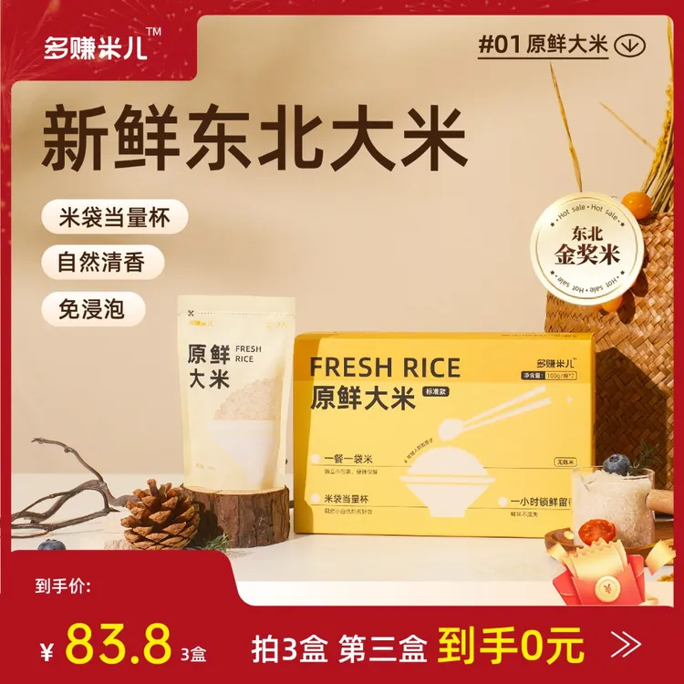 【全家福】三款尝鲜当季新米金奖东北大米免浸泡独立包装健康主食