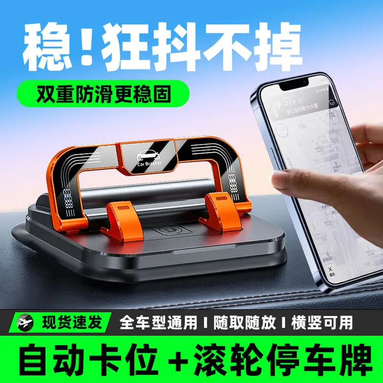 车载手机支架号码牌二合一粘贴仪表台中控台防抖多功能通用导航