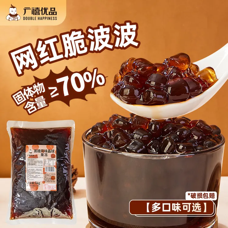 广禧黑糖味晶球1kg 免煮脆波波寒天晶球脆啵啵多肉珍珠奶茶原料