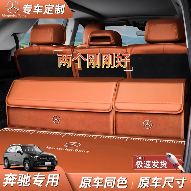 专车专用奔驰E级C级A级GLC/GLB/c260l/e300l后备箱收纳箱储物盒