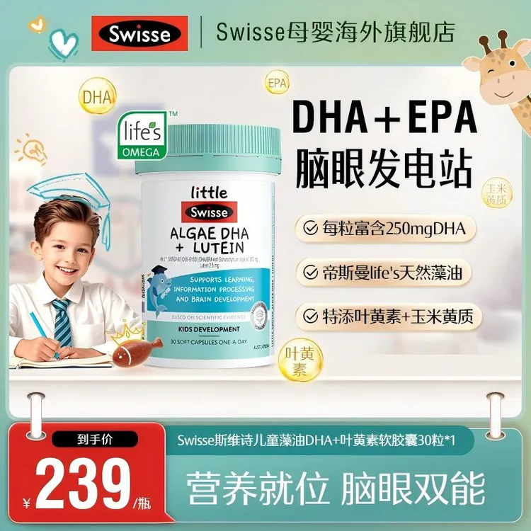 【双A藻油】Swisse斯维诗脑眼双A瓶儿童藻油250mgDHA软胶囊-DSP