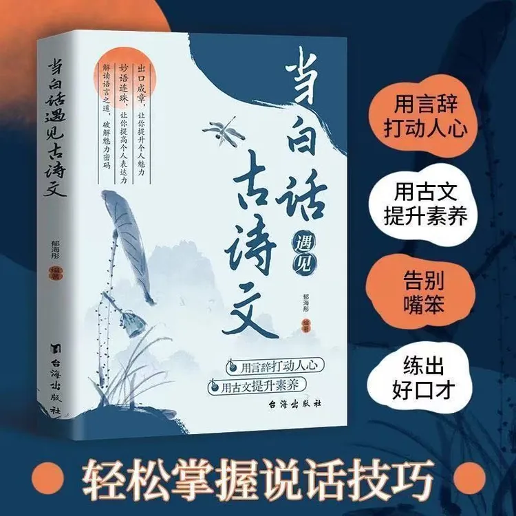 飞花令古诗词当白话遇见古诗文腹有诗书气自华的书中国古诗词正版