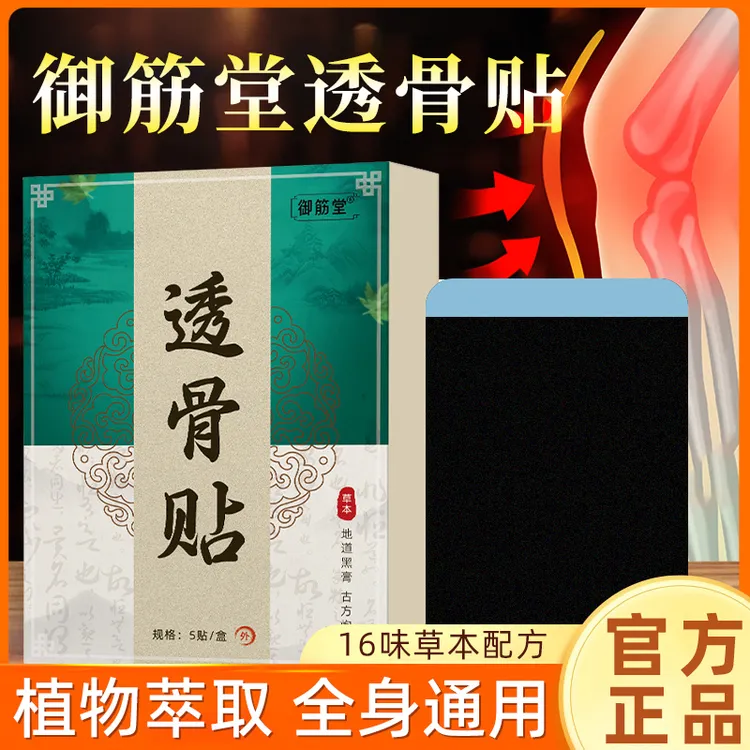 【品牌直营】透骨贴腰椎肩颈贴草本萃取颈腰腰部腿部家用男女全身贴