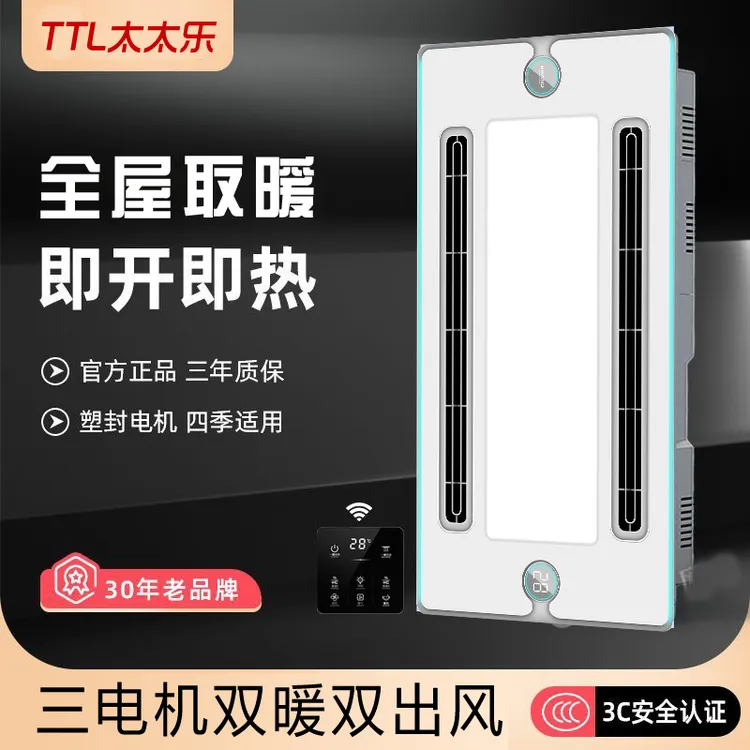 太太乐风暖浴霸排气扇照明五合一多功能智能语音遥控卫生间浴霸
