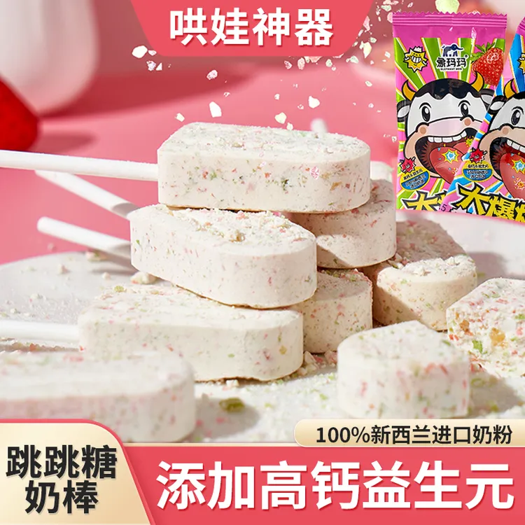 象玛玛 4【儿童学生】益生元跳跳奶棒糖大爆炸跳跳糖解馋零食开学