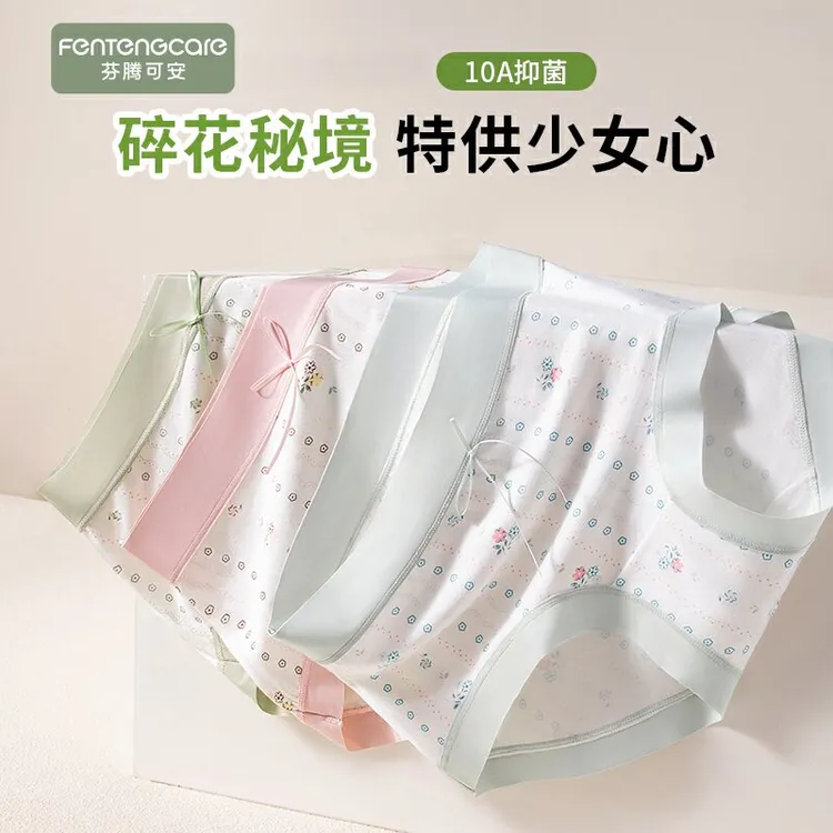 芬腾可安发育期少女内裤女10a级抗菌棉裆初高中学生女童无痕内裤