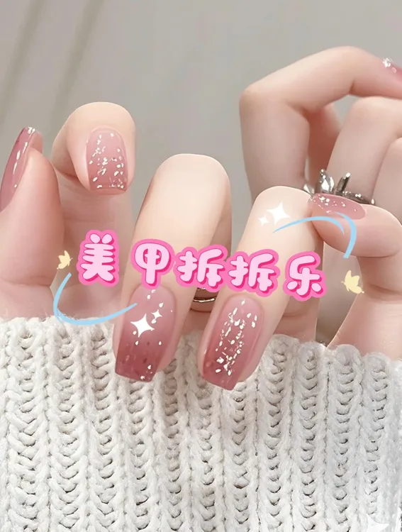【美甲甲片拆拆乐+对对碰】气质温柔显白仙女手工穿戴甲