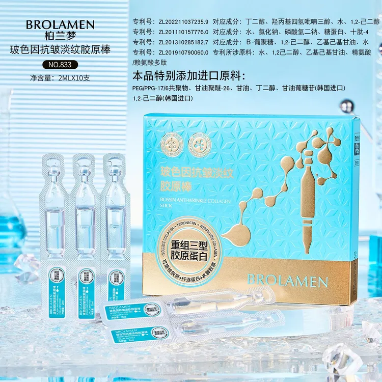 次抛玻色因原液抗皱淡纹养肤涂抹式重组胶原棒/松弛下垂/法令纹