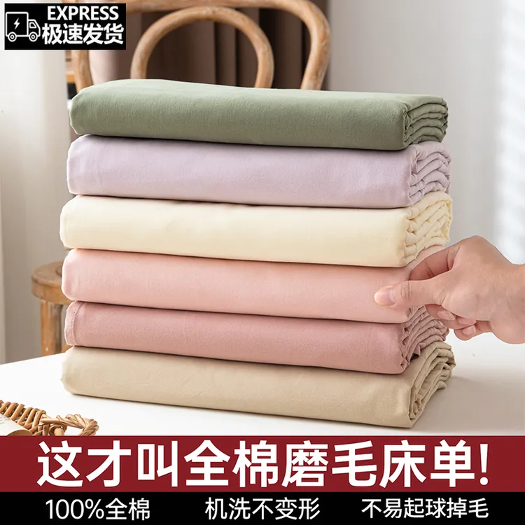 100%全棉磨毛加厚床单单件纯棉秋冬厚款单人被单家用1.5m床单纯色