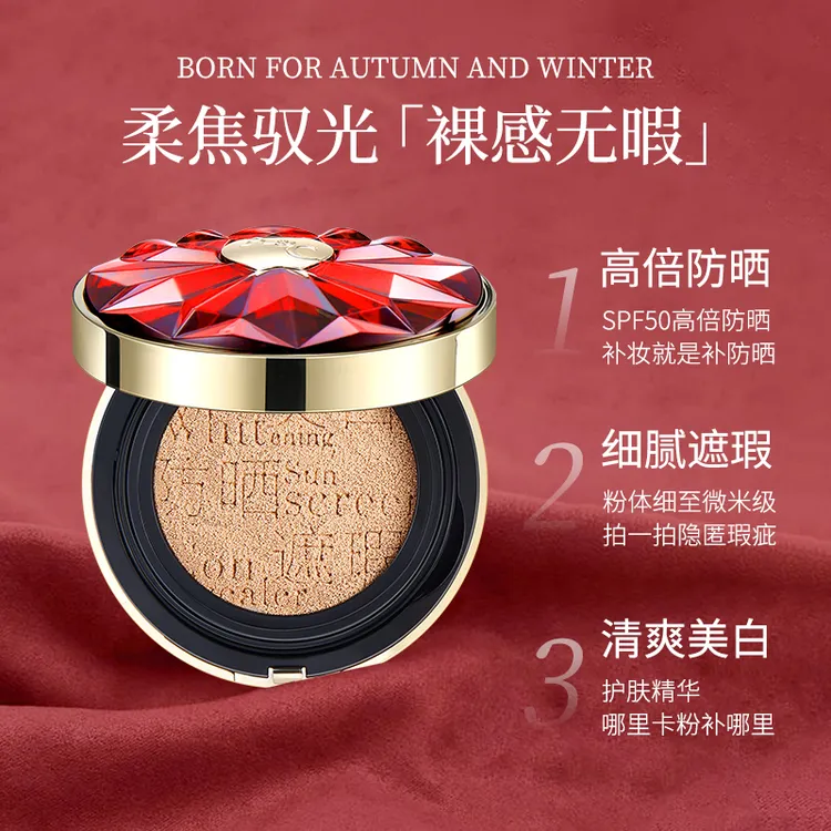【官方旗舰店】玖瑟美白防晒轻盈遮瑕锁妆轻垫粉底液SPF50PA++++