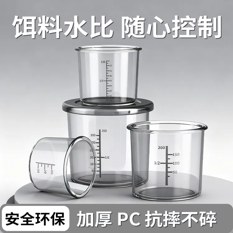佳之钓钓鱼拌饵量杯带刻度饵料杯防摔加厚便携垂钓渔具量杯套装