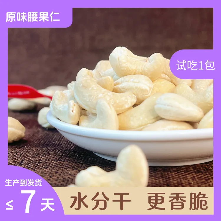 鹦鹉先生原味腰果仁独立小包装坚果每日坚果干果炒货零食2025新货
