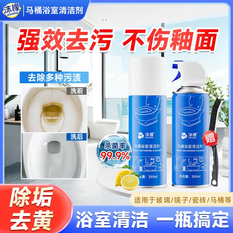 沫檬马桶浴室清洁剂厕所卫生间专用玻璃水垢尿垢香氛除臭异味清洁商品图