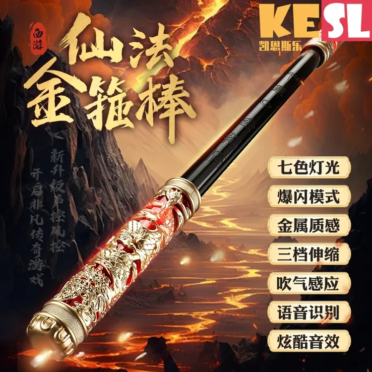 孙悟空神话金箍棒玩具声控风控吹气自动伸缩六一儿童礼物3发光12