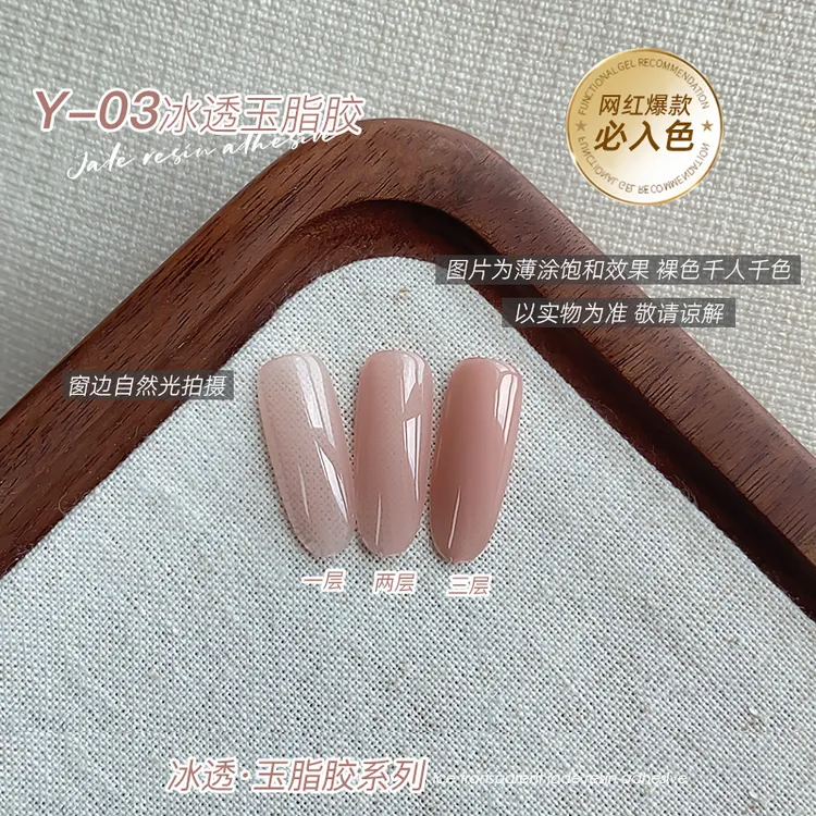 【星空王子】嬛嬛同款美甲裸色甲油胶单瓶冰透色玉脂胶透色系显白色