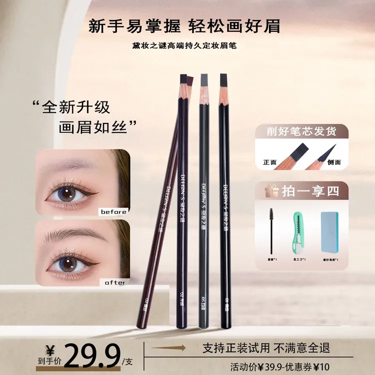 【新升级更好用】黛妆之谜防水防汗硬芯持妆砍刀野生眉根根分明眉笔