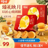 【现货现发】百草味中秋月饼礼盒400g*4广式糕点送礼精装团购送礼