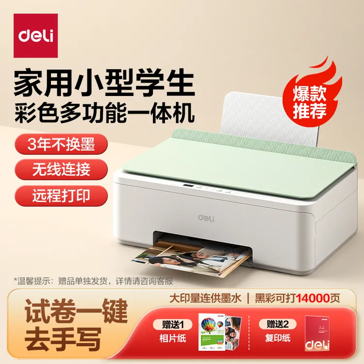 【爆款推荐】得力L512Ws喷墨打印机无线远程打印家用彩色连供一体机