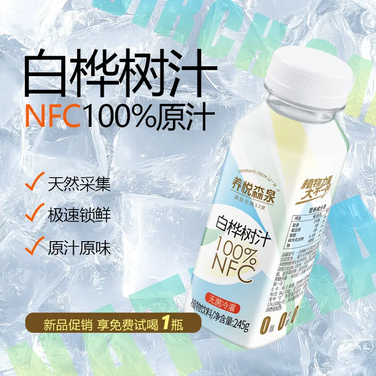 【买5送5】白桦树汁100%天然原汁原液植物饮品拍5送5