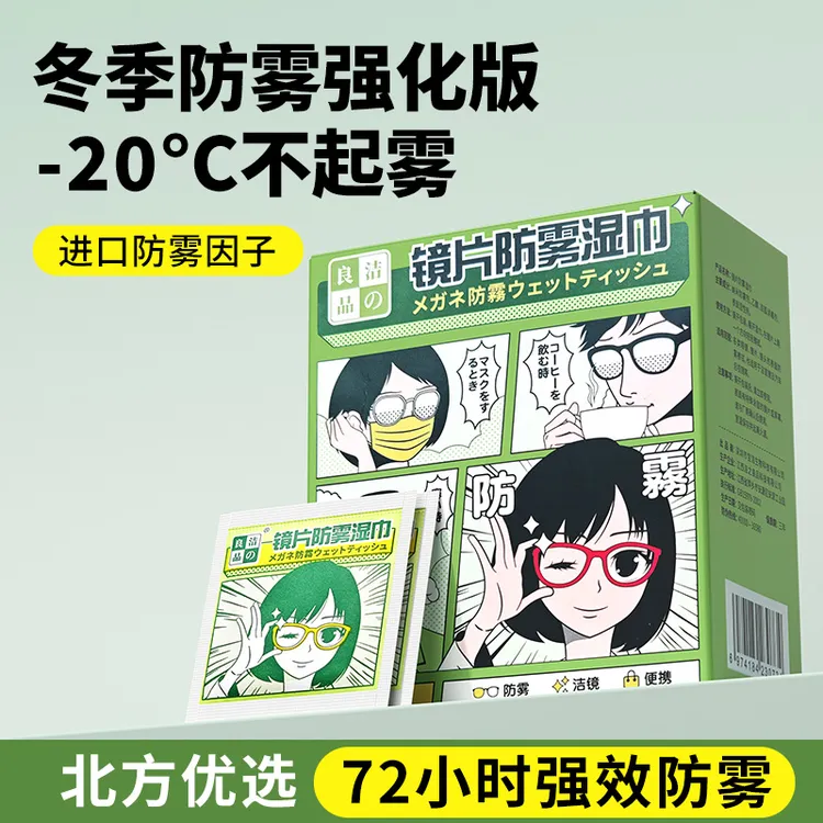 帝格勒防雾眼镜清洁湿巾纸一次性冬季防起雾神器擦拭镜片屏幕专用