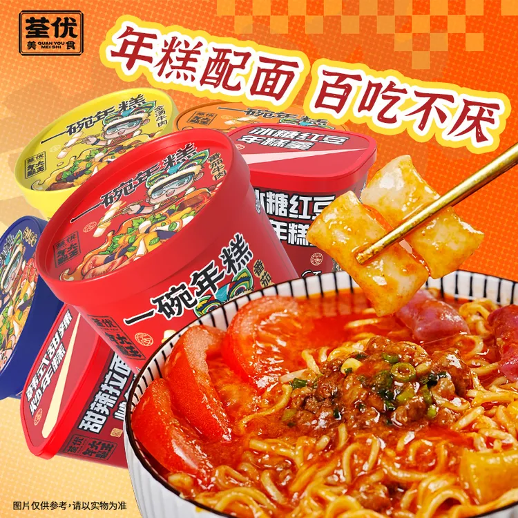 DS荃优速食年糕冲泡面食糯叽叽多口味夜宵懒人小吃
