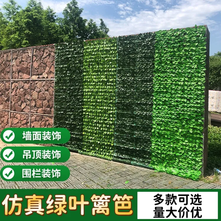 仿真绿植物墙面装饰塑料栅栏篱笆阳台遮挡叶子吊顶藤条围栏遮阳网